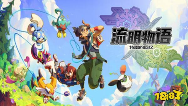 流明物语特雷的回忆手机版