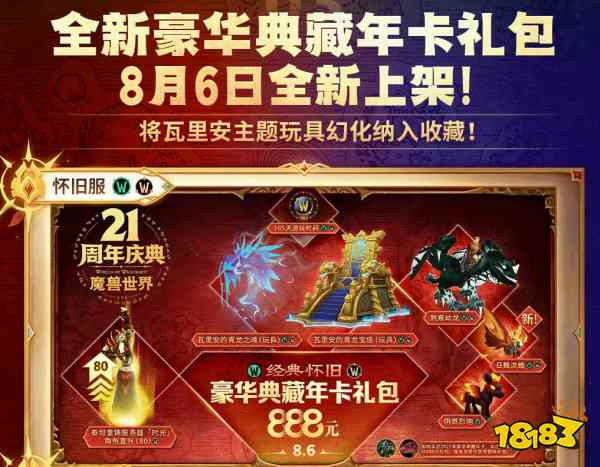 魔兽世界怀旧服888年卡有什么 888年卡内容公布