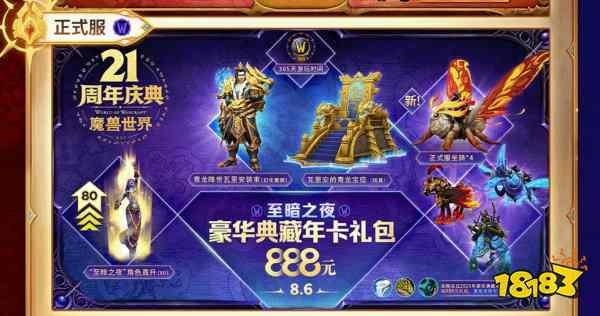 魔兽世界怀旧服888年卡有什么 888年卡内容公布