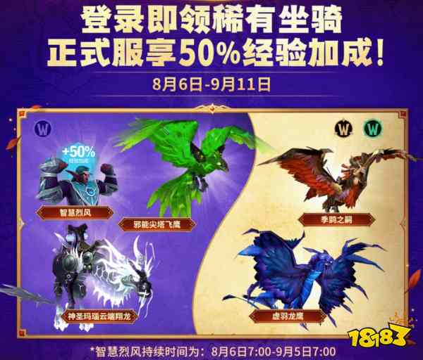 魔兽世界21周年庆怎么领取坐骑 免费坐骑领取介绍
