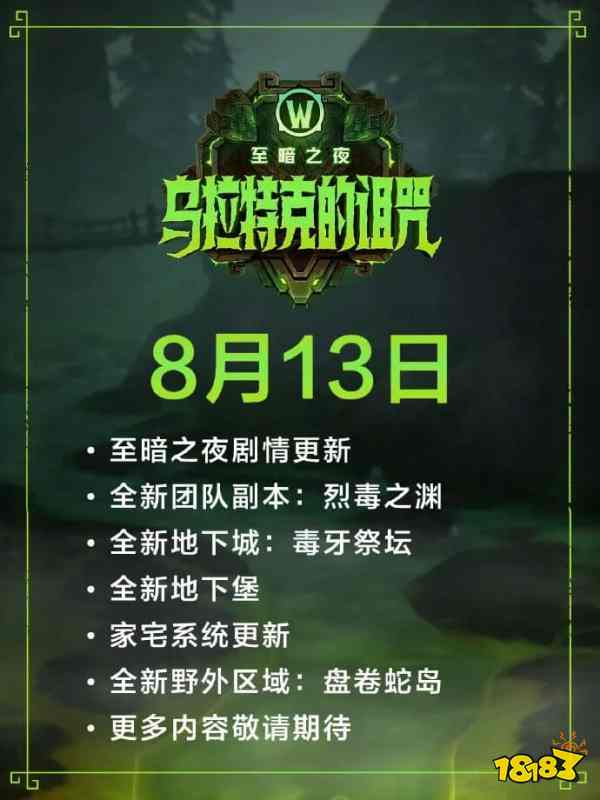 魔兽世界12.1上线时间是多少 魔兽世界12.1更新时间