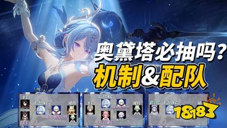 原神奥黛塔推荐抽吗 奥黛塔抽取建议