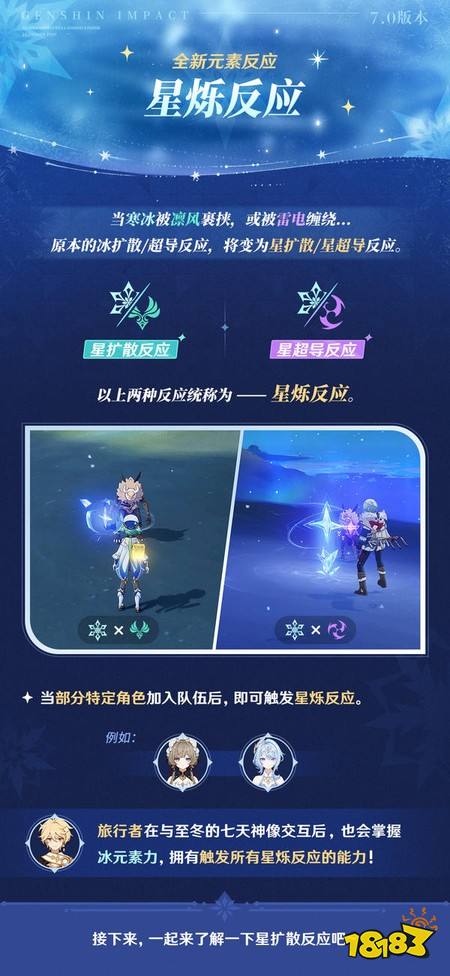 原神星扩散反应怎么玩 星扩散反应介绍