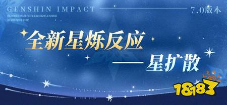原神星扩散反应怎么玩 星扩散反应介绍