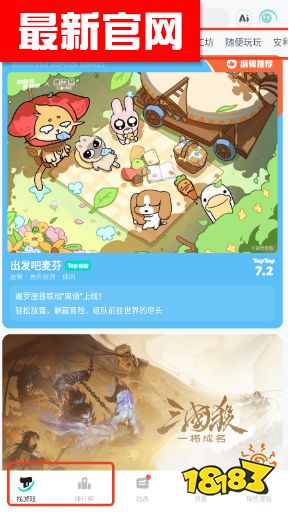 TapTap2025最新版