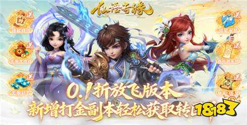 仙语奇缘0.1折福利版