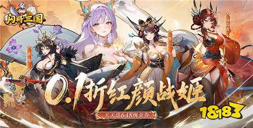 闪将三国0.1折官网版