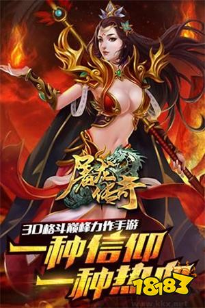 屠龙传奇OLAPP下载安装