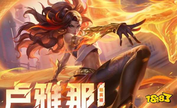 王者荣耀卢雅那怎么购买2026 王者荣耀卢雅那购买攻略