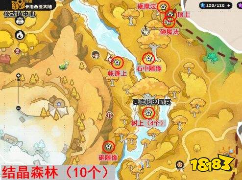 洛克王国世界S3新地区全眠枭之星收集攻略 S3全眠枭之星位置一览