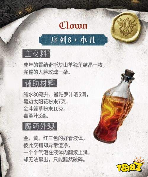 诡秘之主占卜家魔药配方一览 诡秘之主占卜家魔药配方汇总