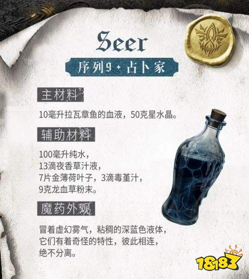 诡秘之主占卜家魔药配方一览 诡秘之主占卜家魔药配方汇总