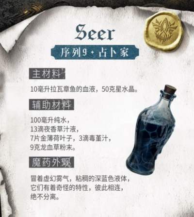 诡秘之主占卜家魔药配方一览 诡秘之主占卜家魔药配方汇总
