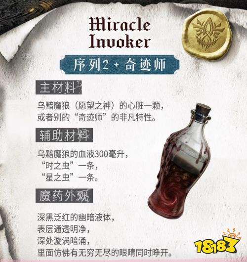 诡秘之主占卜家魔药配方一览 诡秘之主占卜家魔药配方汇总
