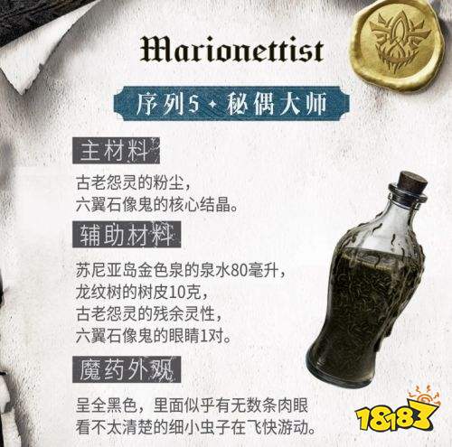 诡秘之主占卜家魔药配方一览 诡秘之主占卜家魔药配方汇总