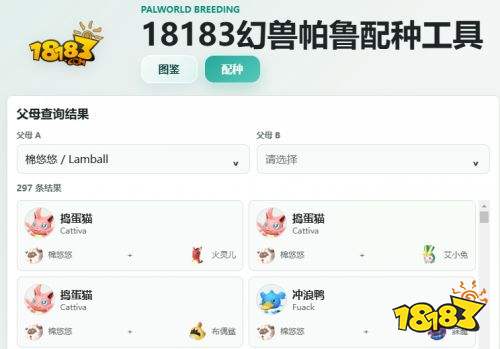 幻兽帕鲁配种工具入口 幻兽帕鲁配种工具2026最新入口分享