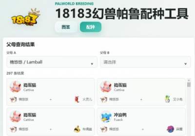幻兽帕鲁配种工具入口 幻兽帕鲁配种工具2026最新入口分享
