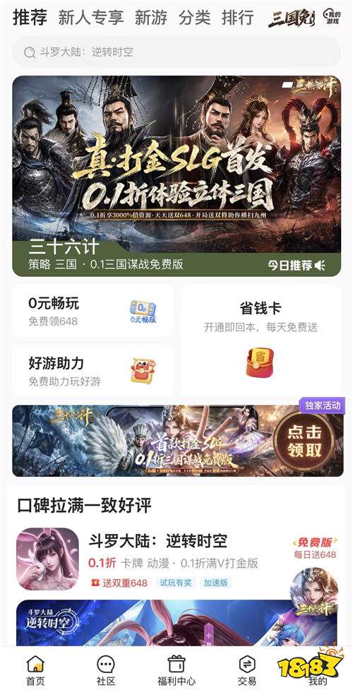 “8.6”限时福利活动:玩游戏抽大奖!海量福利送不停!