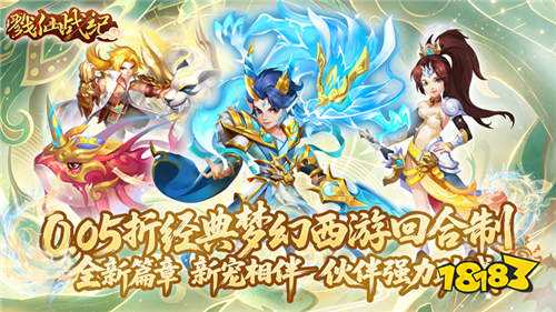 戮仙战纪0.05折新篇章版