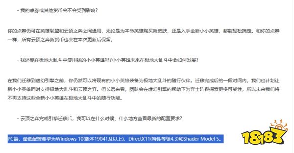 云顶之弈S18需要什么配置能玩 云顶之弈S18最低配置介绍