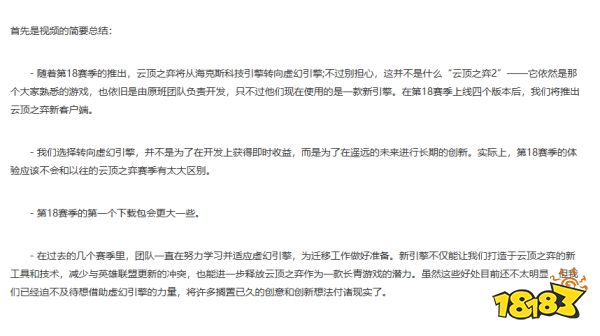云顶之弈S18为什么更换引擎 云顶之弈S18更换引擎原因