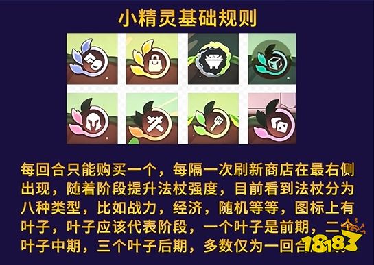 云顶之弈S18小精灵机制怎么玩 云顶之弈S18小精灵系统详解