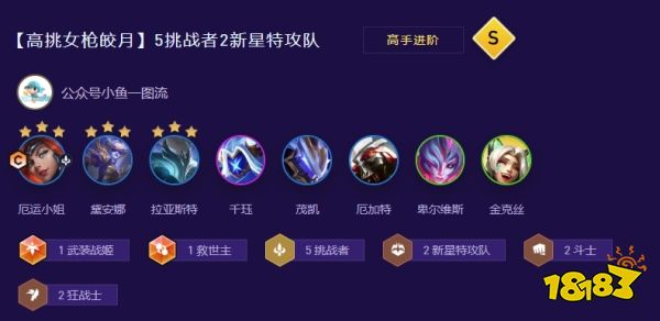 云顶之弈S17高挑女枪皎月阵容怎么玩 女枪皎月阵容玩法攻略