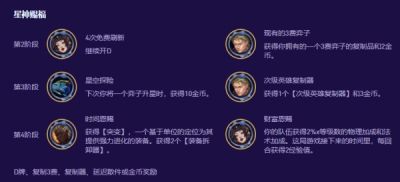 云顶之弈S17挑战者星神赐福怎么选 挑战者星神赐福推荐