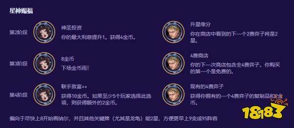 云顶之弈S17木灵族阵容星神赐福怎么选 木灵族阵容星神赐福推荐