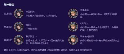 云顶之弈S17木灵族阵容星神赐福怎么选 木灵族阵容星神赐福推荐
