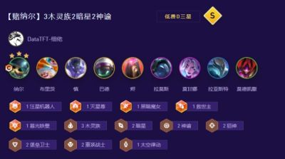 云顶之弈S17木灵族阵容怎么玩 云顶之弈S17木灵族阵容玩法攻略