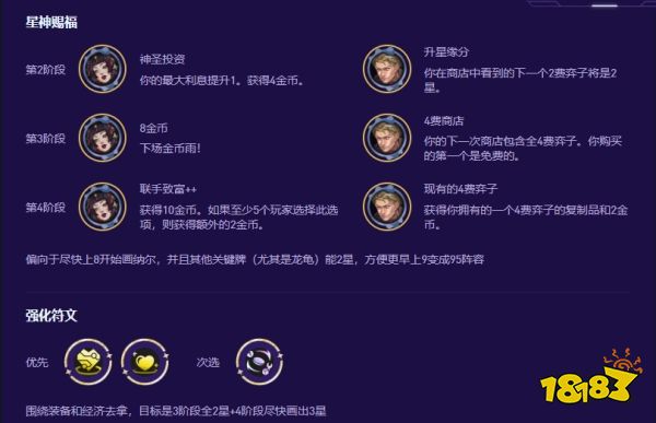 云顶之弈S17木灵族阵容强化符文怎么选 木灵族阵容强化符文选择攻略