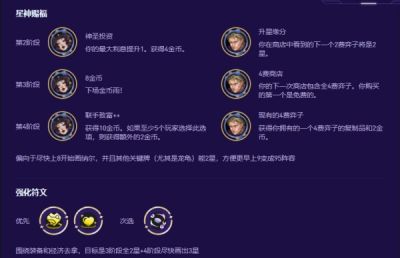 云顶之弈S17木灵族阵容强化符文怎么选 木灵族阵容强化符文选择攻略