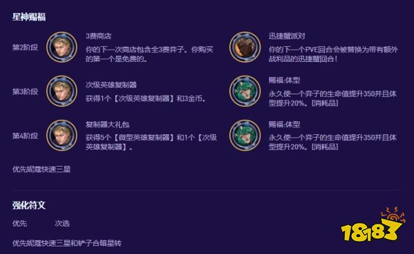 云顶之弈S17六暗星阵容星神赐福怎么选 六暗星阵容星神赐福推荐