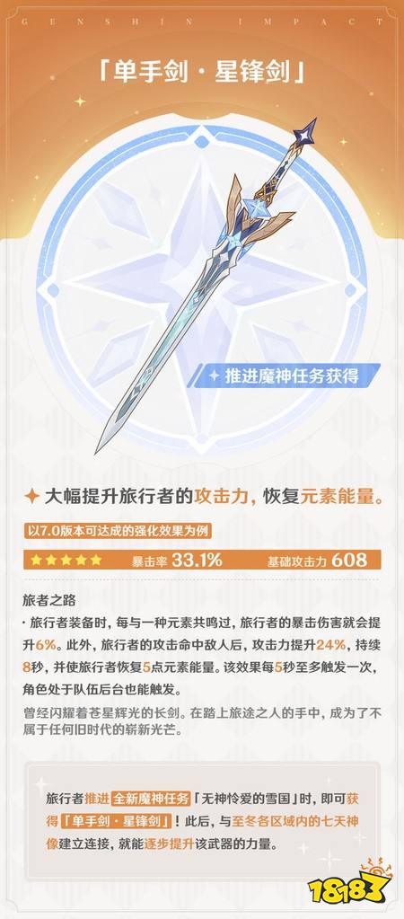 原神7.0有哪些新武器 7.0新武器解析