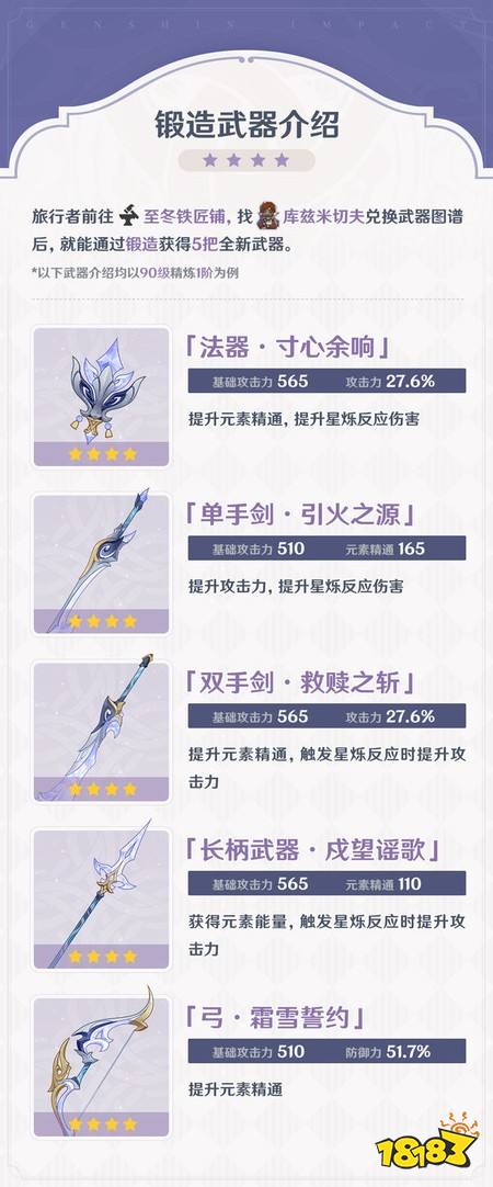 原神7.0有哪些新武器 7.0新武器解析