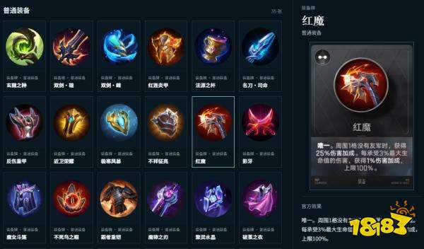 王者万象棋装备红魔 红魔效果详解