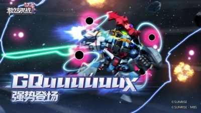 禁忌之力解封!GQuuuuuuX正式降临万代《敢达决战》!