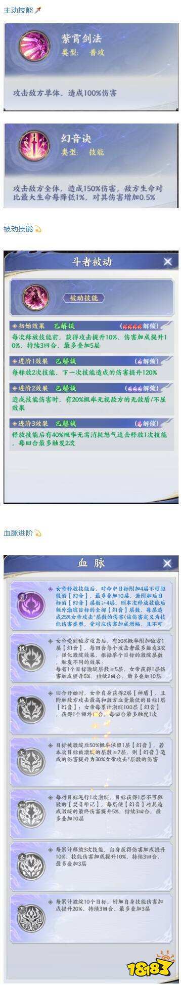 斗破苍穹女帝角色定位及技能解析