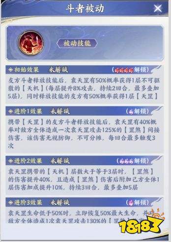 斗破苍穹传说袁天罡技能详解