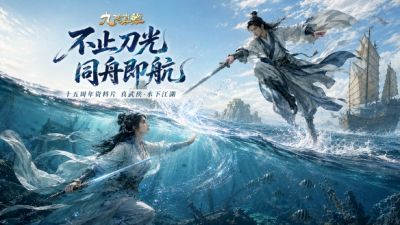 水下武侠新江湖 《九阴真经》八月资料片今日公测