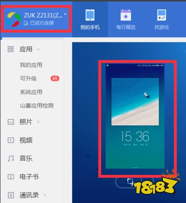 应用宝截图
