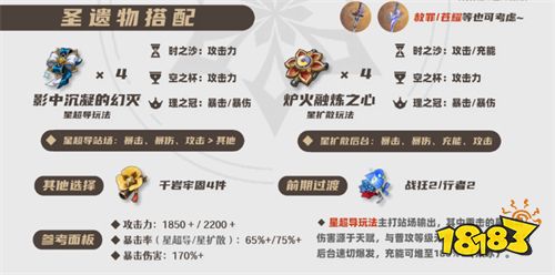 原神冰属性旅行者圣遗物怎么选择 冰属性旅行者圣遗物词条选择攻略