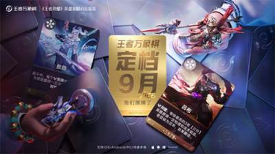 腾讯《王者万象棋》定档今年9月 全网预约人数突破5000万