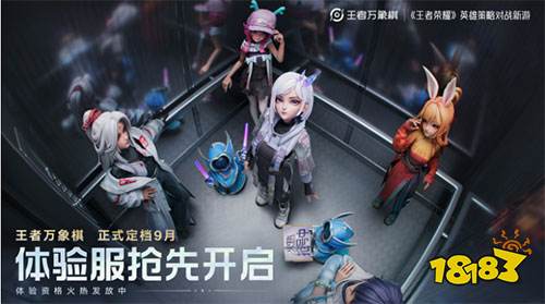腾讯《王者万象棋》定档今年9月 全网预约人数突破5000万