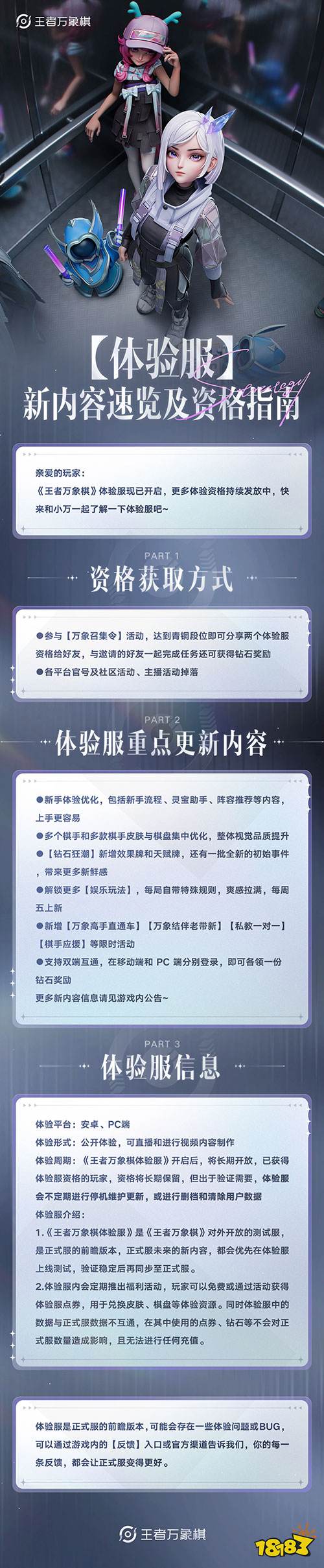 腾讯《王者万象棋》定档今年9月 全网预约人数突破5000万