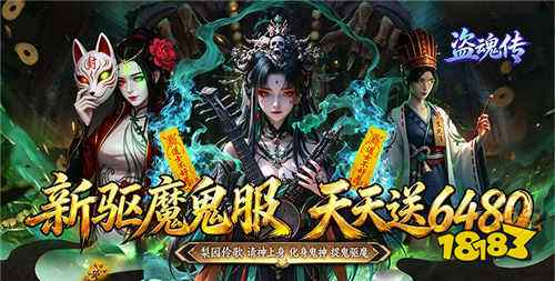 盗魂传0.1折道士下山手游