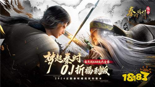 秦时明月：沧海0.05折送6480手游