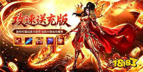 烈火骑士攻速送充版手游