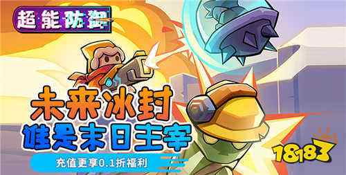 超能防御0.1送千抽满星SS手游